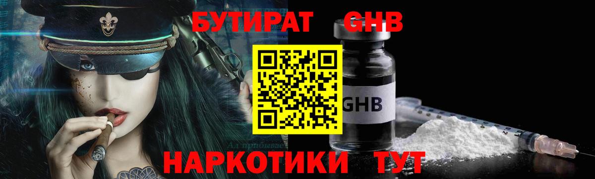 Новороссийск  Бутират  Вход с VPN  Бутират 1.4BDO 