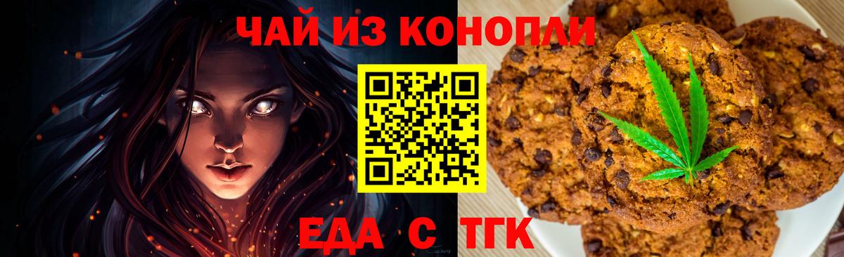 Новороссийск  Еда ТГК конопля  Вход с VPN 