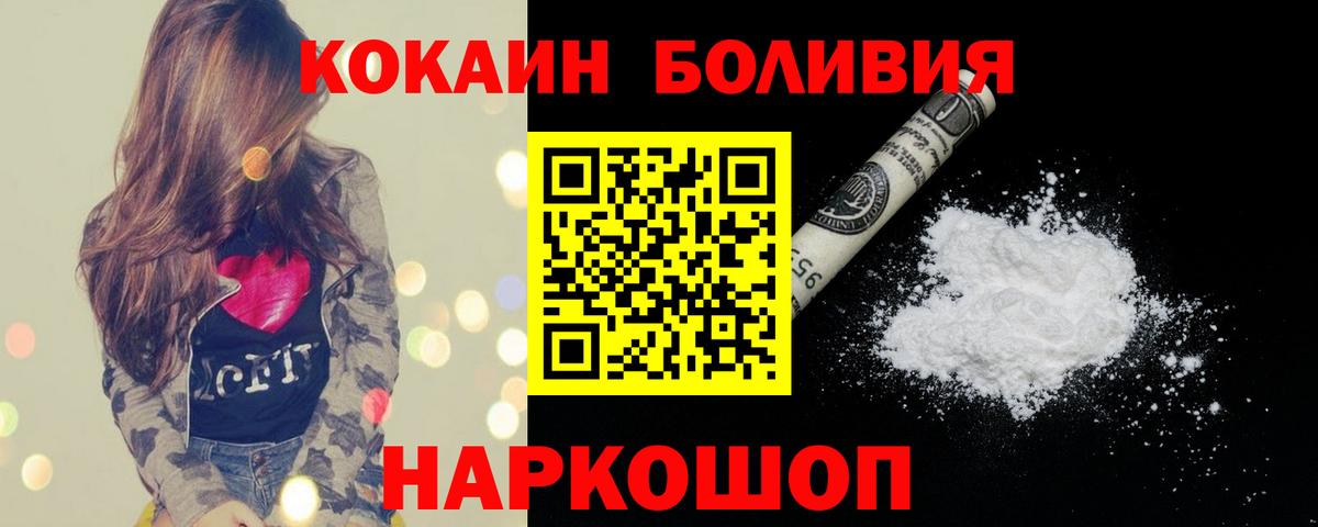 КОКАИН Эквадор Новороссийск