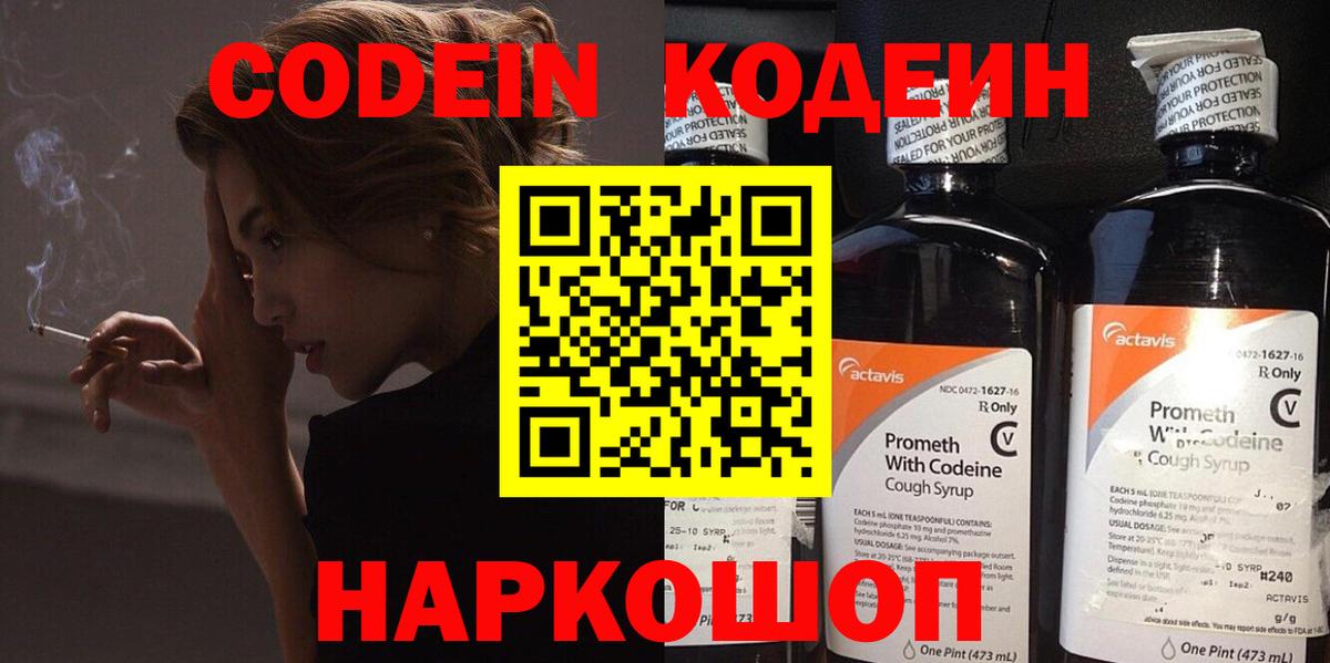 Новороссийск  Кодеиновый сироп Lean напиток Lean (лин)  Вход с VPN 