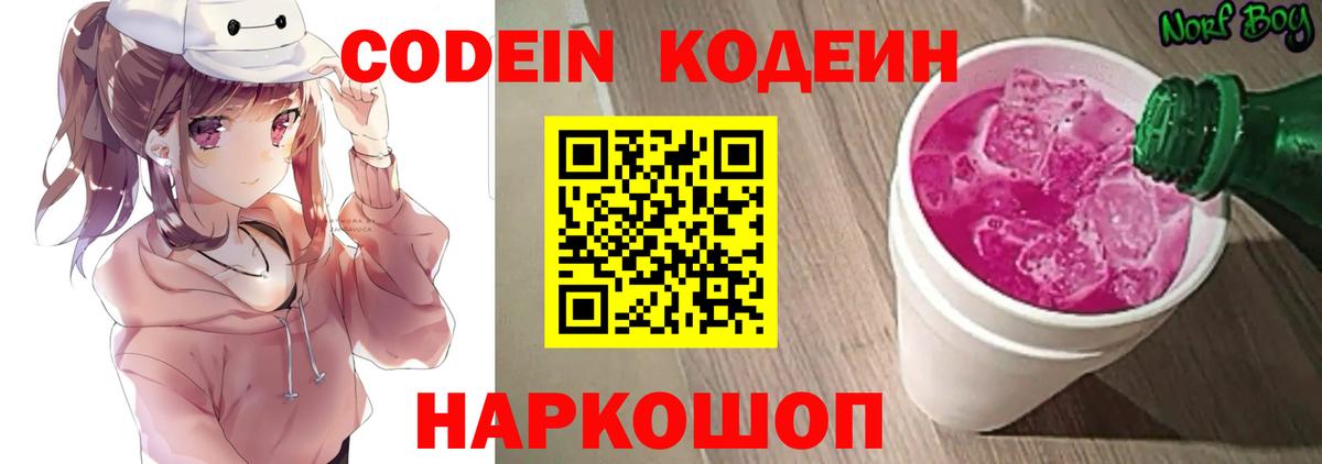 Кодеиновый сироп Lean напиток Lean (лин) Новороссийск