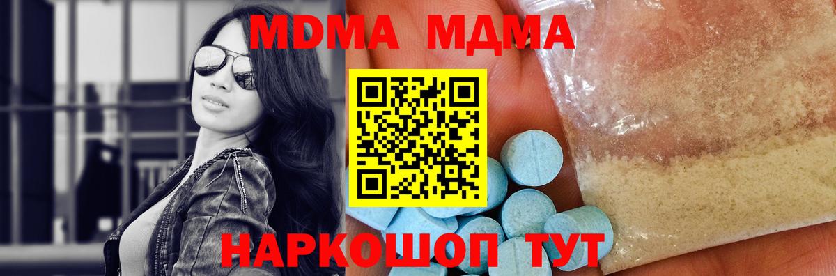МДМА кристаллы  Вход с VPN  МДМА  МДМА молли  Новороссийск 