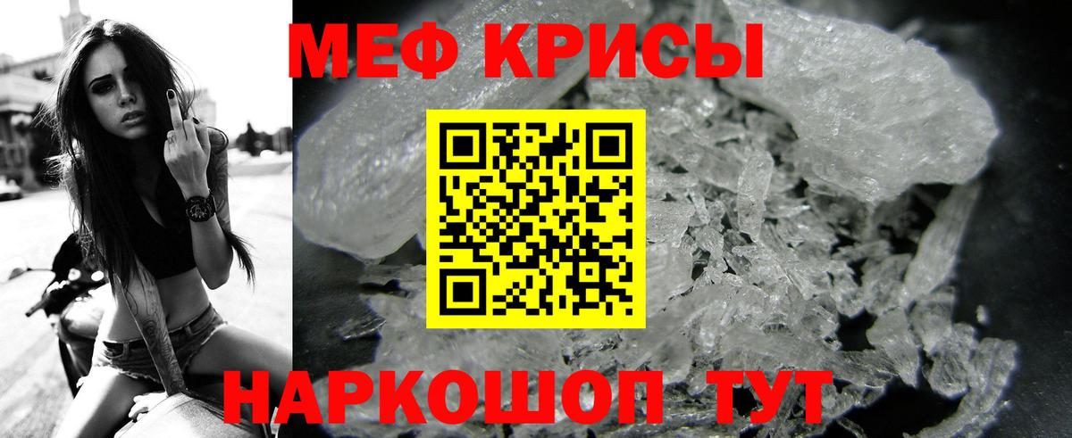 Меф мяу мяу кристаллы Новороссийск