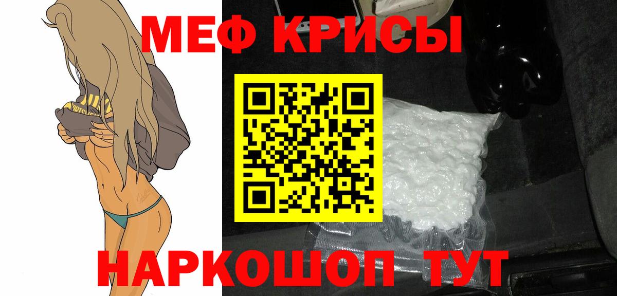 Новороссийск  МЯУ-МЯУ  Вход с VPN  Меф мука 