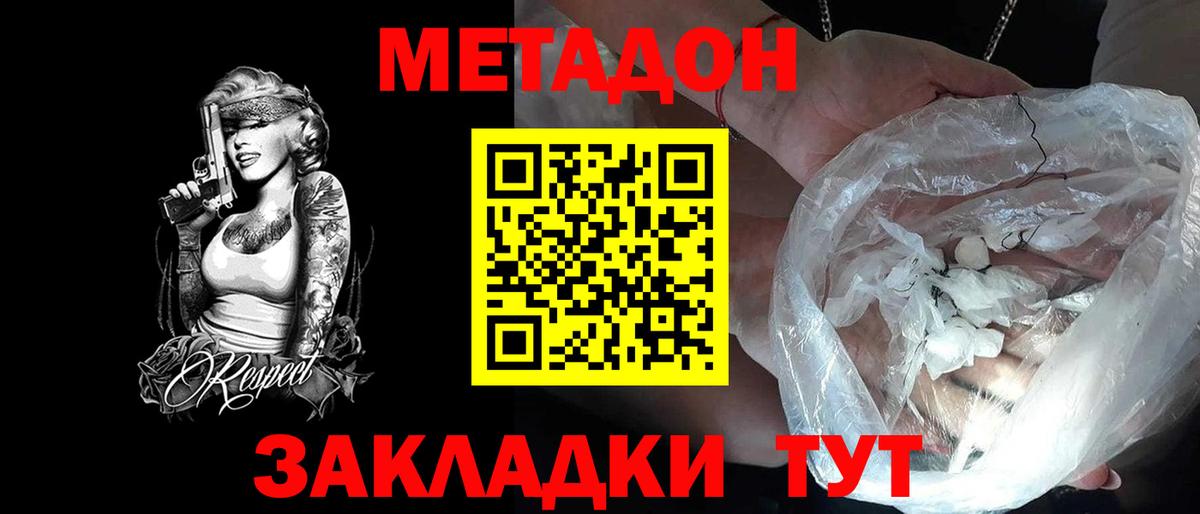Новороссийск  МЕТАДОН methadone  kraken зеркало  Вход с VPN 