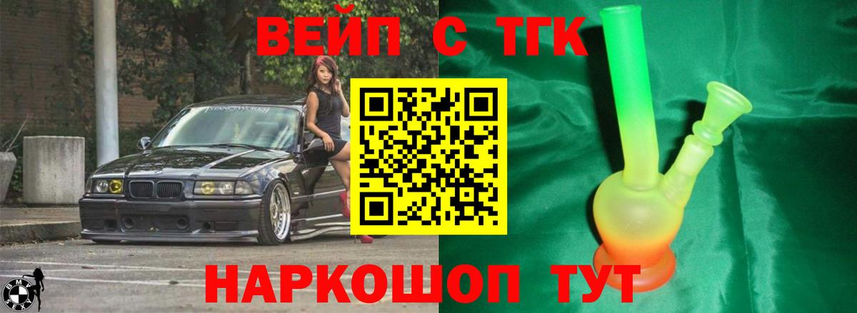 Дистиллят ТГК вейп Новороссийск