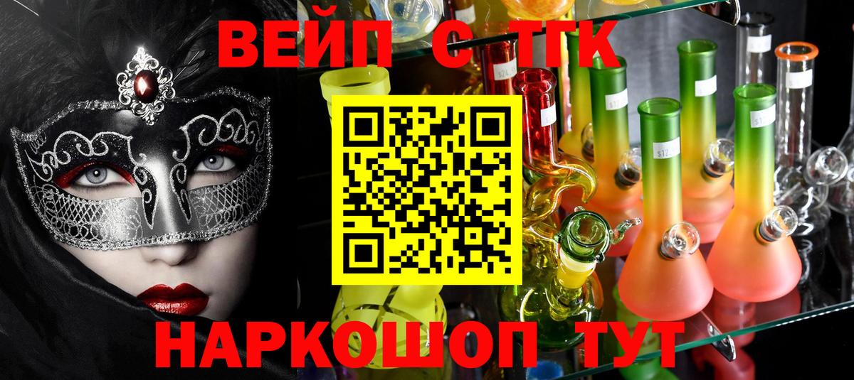 ТГК Wax  ТГК жижа  Вход с VPN  Новороссийск 